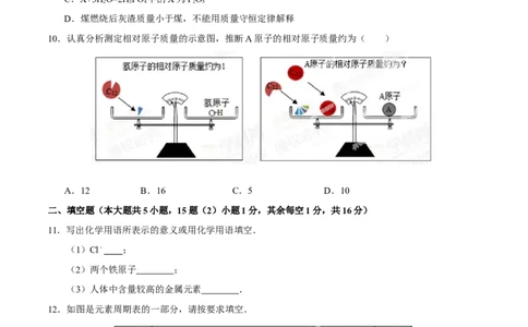 2015年贵州省六盘水市中考化学真题（空白卷）_贵州中考_六盘水_5.六盘水中考化学（2015-2025）缺18