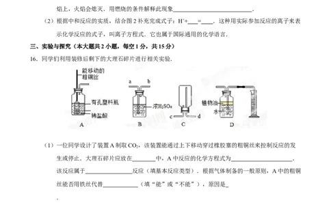 2015年贵州省六盘水市中考化学真题（空白卷）_贵州中考_六盘水_5.六盘水中考化学（2015-2025）缺18