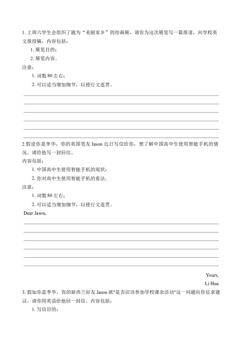 2025高考英语二轮复习易混易错专项复习（5）书面表达导学案（含解析）_03高考英语_2025年新高考资料_二轮复习_2025高考英语二轮复习易混易错专项复习导学案(含解析)