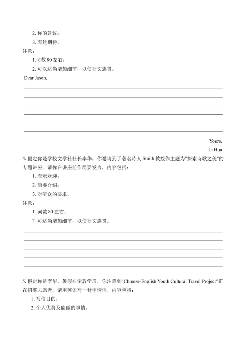 2025高考英语二轮复习易混易错专项复习（5）书面表达导学案（含解析）_03高考英语_2025年新高考资料_二轮复习_2025高考英语二轮复习易混易错专项复习导学案(含解析)