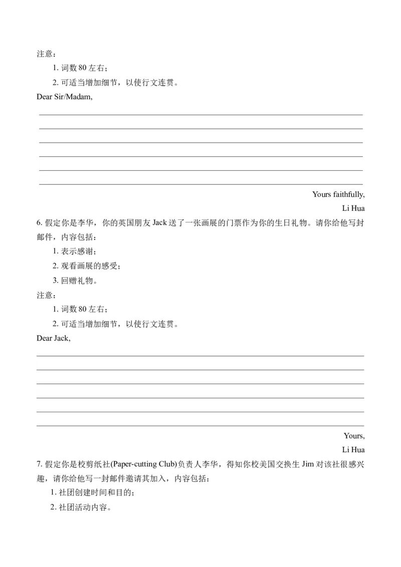 2025高考英语二轮复习易混易错专项复习（5）书面表达导学案（含解析）_03高考英语_2025年新高考资料_二轮复习_2025高考英语二轮复习易混易错专项复习导学案(含解析)