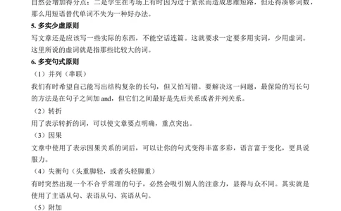 2025高考英语二轮复习易混易错专项复习（5）书面表达导学案（含解析）_03高考英语_2025年新高考资料_二轮复习_2025高考英语二轮复习易混易错专项复习导学案(含解析)
