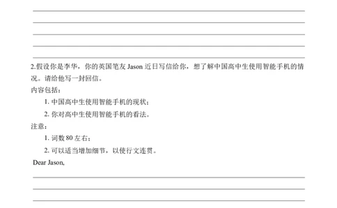 2025高考英语二轮复习易混易错专项复习（5）书面表达导学案（含解析）_03高考英语_2025年新高考资料_二轮复习_2025高考英语二轮复习易混易错专项复习导学案(含解析)