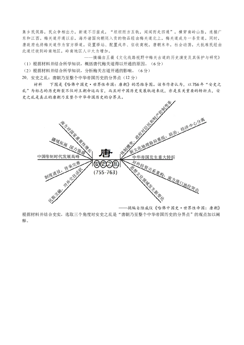 专题02魏晋至隋唐：民族交融与统一多民族封建国家的发展（原卷版）_07高考历史_2025年新高考资料_一轮复习_2025年高考历史一轮复习讲练测（新教材新高考）