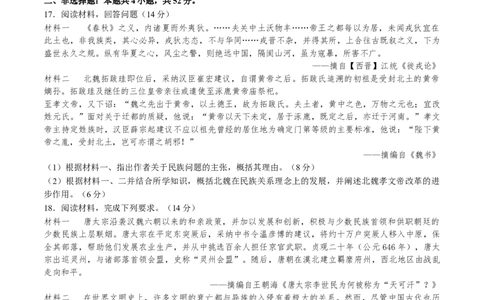 专题02魏晋至隋唐：民族交融与统一多民族封建国家的发展（原卷版）_07高考历史_2025年新高考资料_一轮复习_2025年高考历史一轮复习讲练测（新教材新高考）