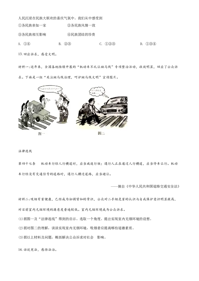 2018年河北省中考政治试题（空白卷）_河北中考_7.河北中考政治2008-2025