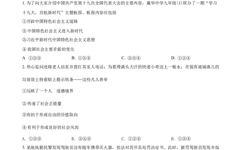 2018年河北省中考政治试题（空白卷）_河北中考_7.河北中考政治2008-2025