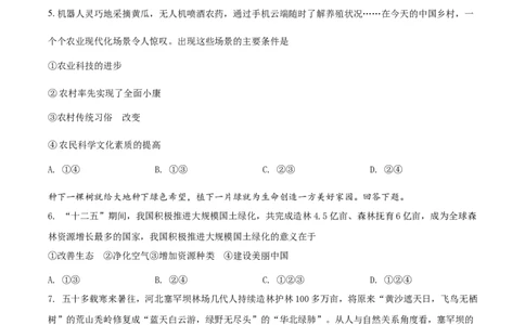 2018年河北省中考政治试题（空白卷）_河北中考_7.河北中考政治2008-2025