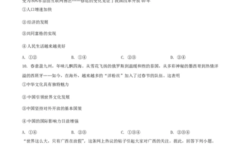2018年河北省中考政治试题（空白卷）_河北中考_7.河北中考政治2008-2025