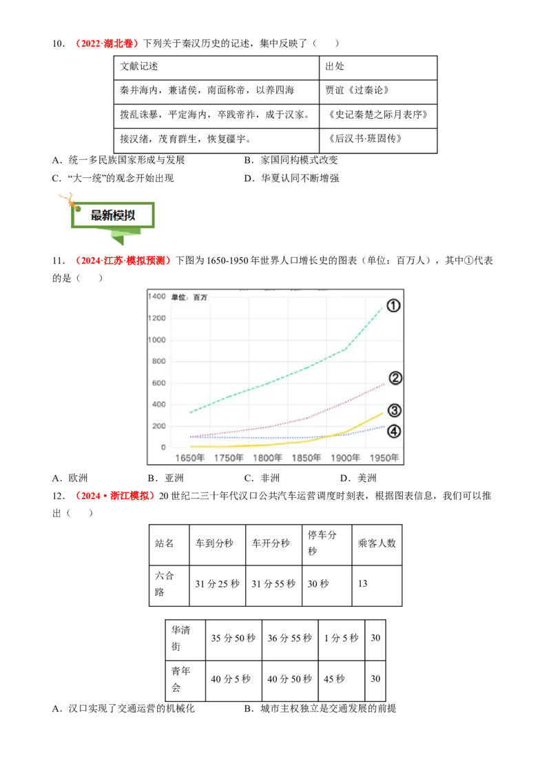 专题02图表情境类选择题（原卷版）_07高考历史_2025年新高考资料_二轮复习_2025年高考历史二轮热点题型归纳与变式演练（新高考通用）3396109