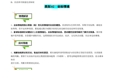 专题02图表情境类选择题（原卷版）_07高考历史_2025年新高考资料_二轮复习_2025年高考历史二轮热点题型归纳与变式演练（新高考通用）3396109