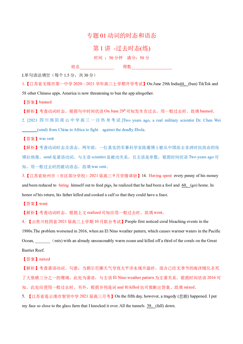 专题01动词的时态和语态第1讲-过去时态---2022年高考英语一轮复习讲练测（新教材新高考）（练）（教师版）_03高考英语_新高考复习资料_2022年新高考资料_2022年新高考英语一轮复习