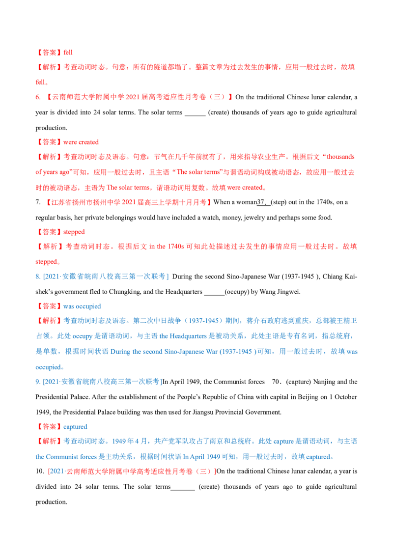专题01动词的时态和语态第1讲-过去时态---2022年高考英语一轮复习讲练测（新教材新高考）（练）（教师版）_03高考英语_新高考复习资料_2022年新高考资料_2022年新高考英语一轮复习