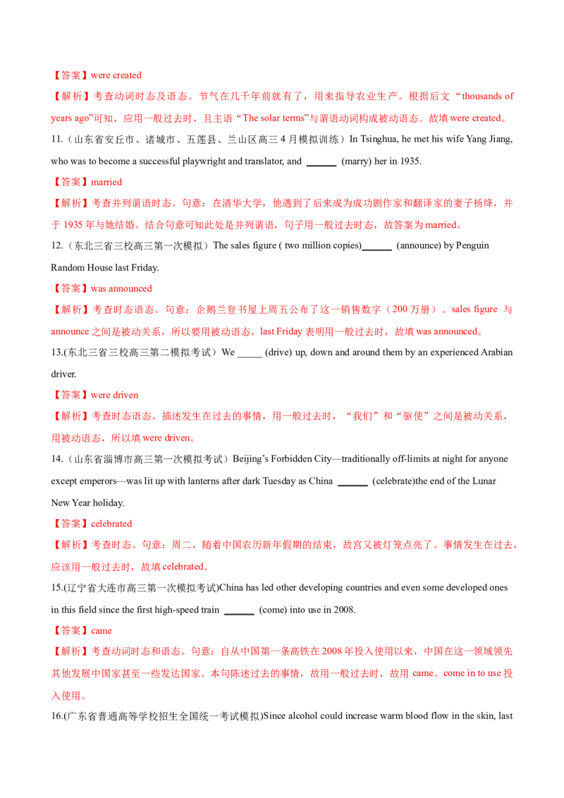 专题01动词的时态和语态第1讲-过去时态---2022年高考英语一轮复习讲练测（新教材新高考）（练）（教师版）_03高考英语_新高考复习资料_2022年新高考资料_2022年新高考英语一轮复习