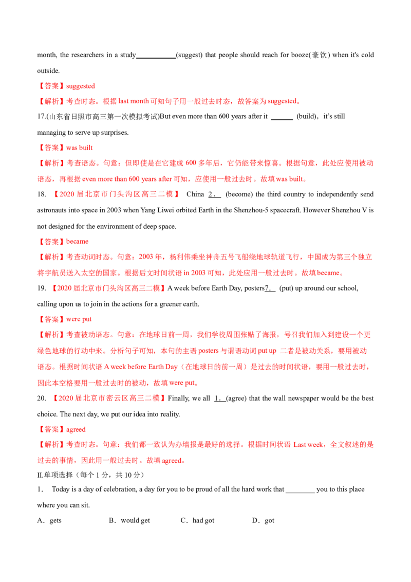 专题01动词的时态和语态第1讲-过去时态---2022年高考英语一轮复习讲练测（新教材新高考）（练）（教师版）_03高考英语_新高考复习资料_2022年新高考资料_2022年新高考英语一轮复习