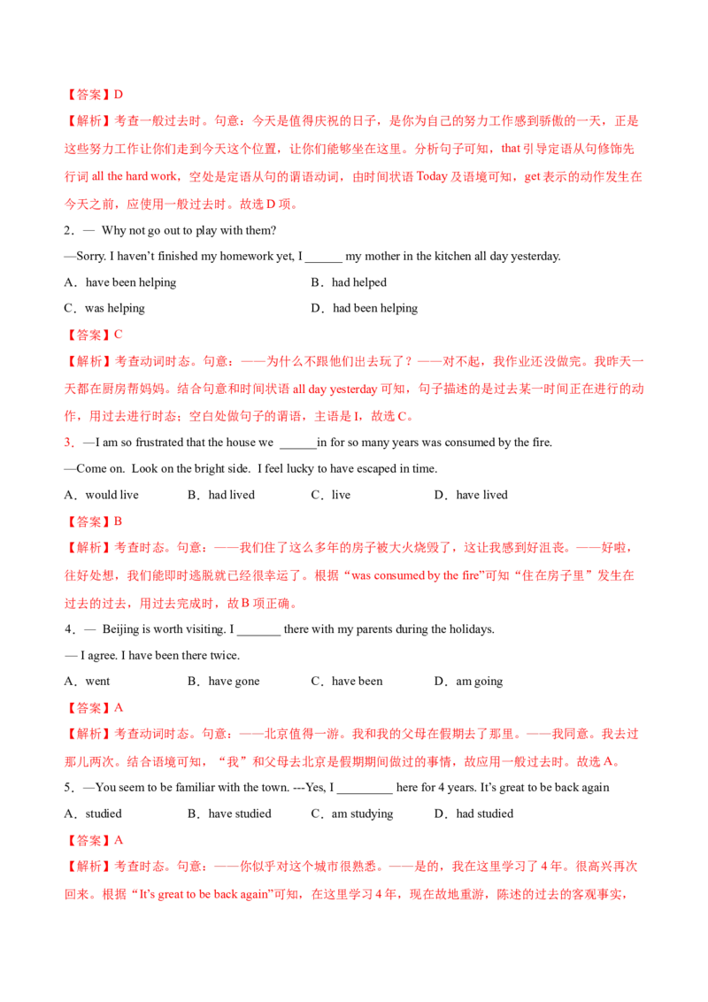 专题01动词的时态和语态第1讲-过去时态---2022年高考英语一轮复习讲练测（新教材新高考）（练）（教师版）_03高考英语_新高考复习资料_2022年新高考资料_2022年新高考英语一轮复习