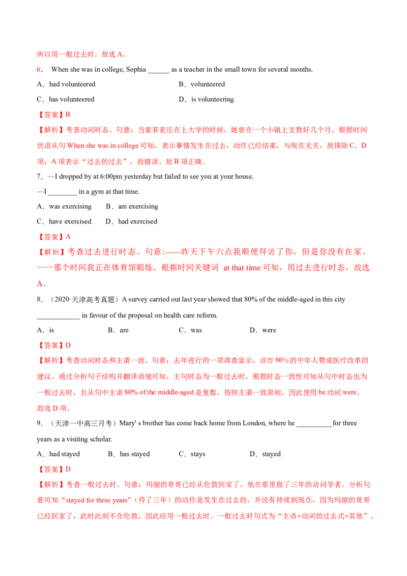 专题01动词的时态和语态第1讲-过去时态---2022年高考英语一轮复习讲练测（新教材新高考）（练）（教师版）_03高考英语_新高考复习资料_2022年新高考资料_2022年新高考英语一轮复习