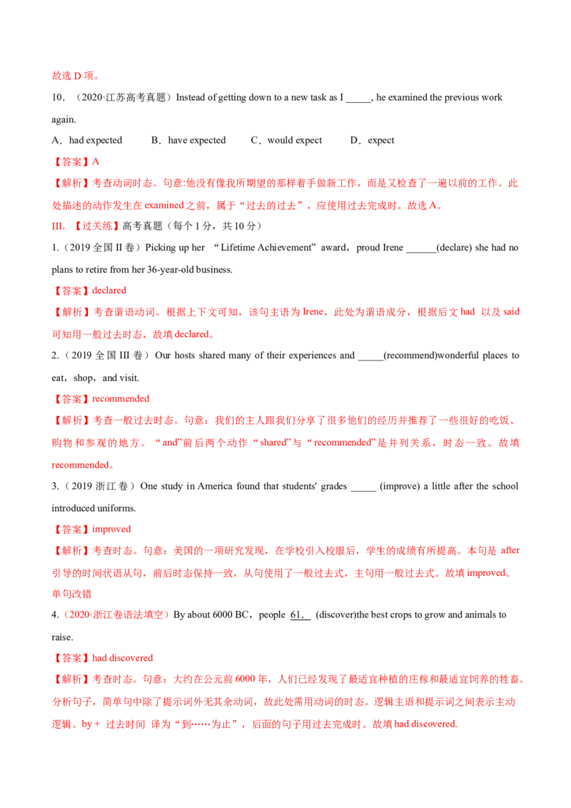 专题01动词的时态和语态第1讲-过去时态---2022年高考英语一轮复习讲练测（新教材新高考）（练）（教师版）_03高考英语_新高考复习资料_2022年新高考资料_2022年新高考英语一轮复习