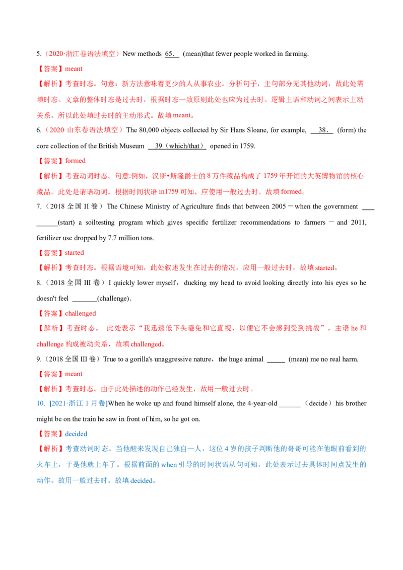 专题01动词的时态和语态第1讲-过去时态---2022年高考英语一轮复习讲练测（新教材新高考）（练）（教师版）_03高考英语_新高考复习资料_2022年新高考资料_2022年新高考英语一轮复习