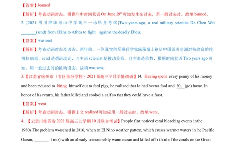 专题01动词的时态和语态第1讲-过去时态---2022年高考英语一轮复习讲练测（新教材新高考）（练）（教师版）_03高考英语_新高考复习资料_2022年新高考资料_2022年新高考英语一轮复习