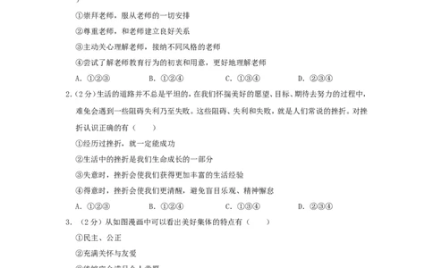 2019年贵州省遵义市中考道德与法治试卷及答案_贵州中考_9.贵州中考道法（2008-2024）_遵义道法1518-22