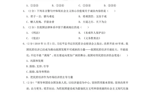 2019年贵州省遵义市中考道德与法治试卷及答案_贵州中考_9.贵州中考道法（2008-2024）_遵义道法1518-22