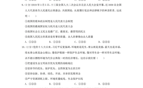 2019年贵州省遵义市中考道德与法治试卷及答案_贵州中考_9.贵州中考道法（2008-2024）_遵义道法1518-22