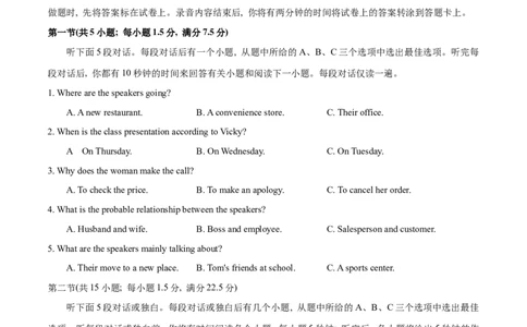 专题002024年全国甲卷高考听力（原卷版）_03高考英语_2025年新高考资料_专项复习_2025年高考英语听力专项突破高分宝典