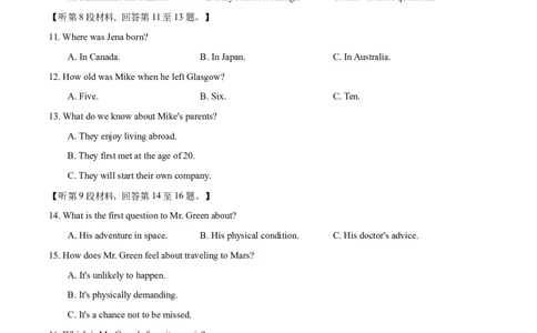 专题002024年全国甲卷高考听力（原卷版）_03高考英语_2025年新高考资料_专项复习_2025年高考英语听力专项突破高分宝典
