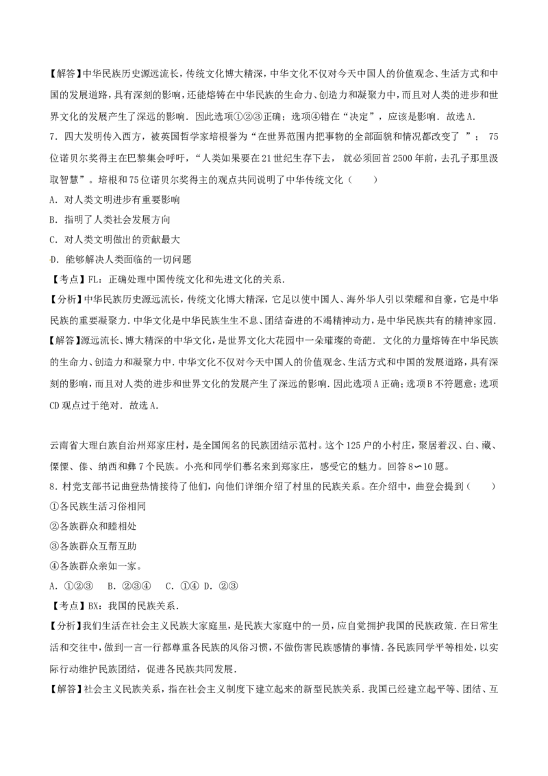 2017年河北省中考政治试题（解析）_河北中考_7.河北中考政治2008-2025