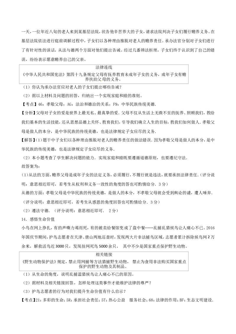 2017年河北省中考政治试题（解析）_河北中考_7.河北中考政治2008-2025