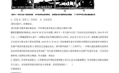 2017年河北省中考政治试题（解析）_河北中考_7.河北中考政治2008-2025