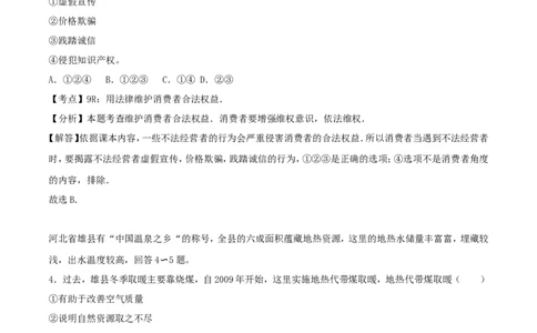 2017年河北省中考政治试题（解析）_河北中考_7.河北中考政治2008-2025