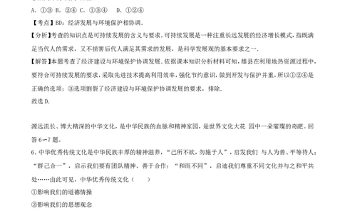2017年河北省中考政治试题（解析）_河北中考_7.河北中考政治2008-2025