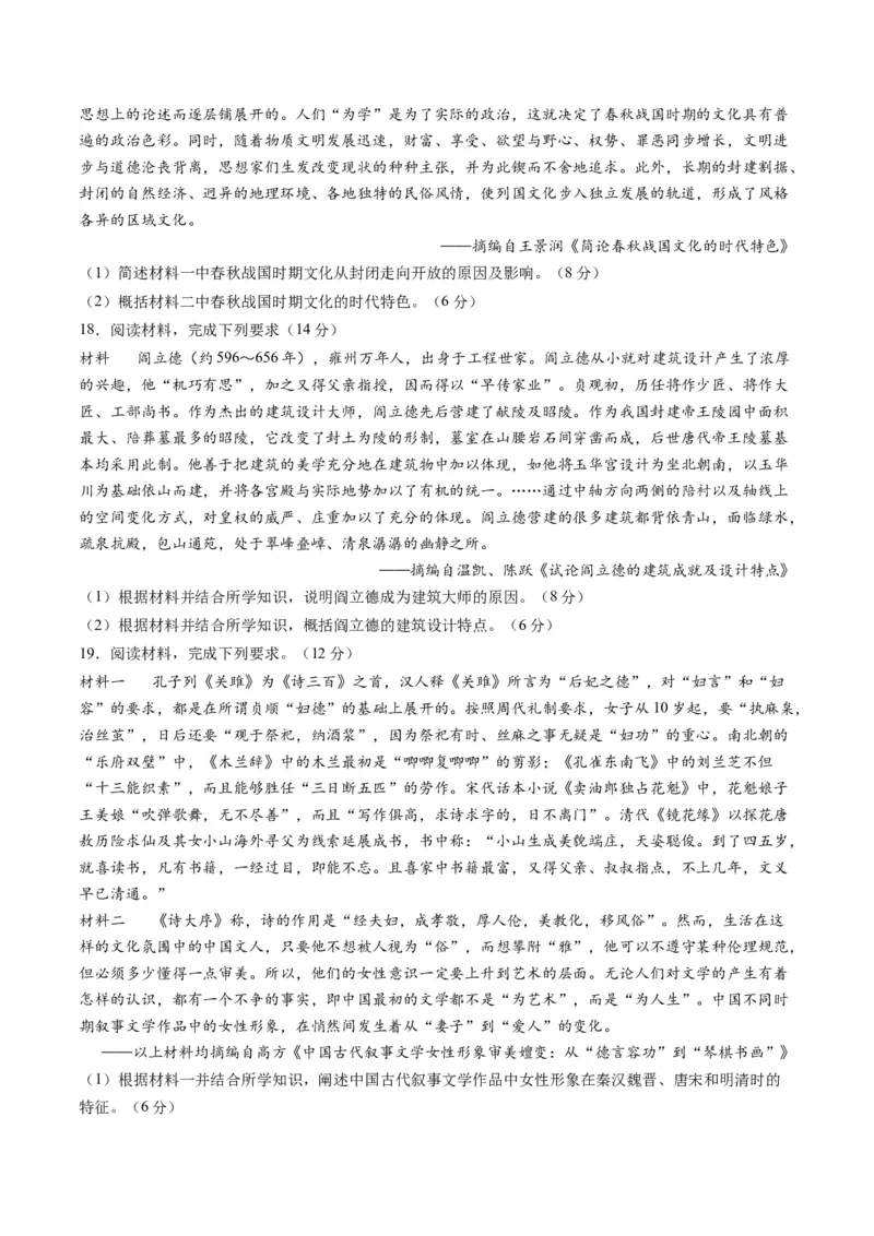 专题03古代中国的思想文化与科学艺术（原卷版）_07高考历史_2024年新高考资料_2.2024二轮复习_2024年高考历史二轮复习讲练测（新教材新高考）