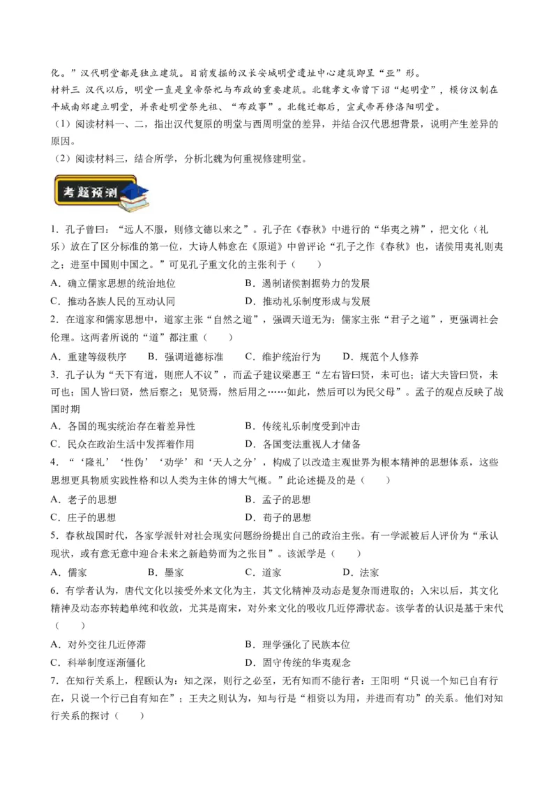 专题03古代中国的思想文化与科学艺术（原卷版）_07高考历史_2024年新高考资料_2.2024二轮复习_2024年高考历史二轮复习讲练测（新教材新高考）