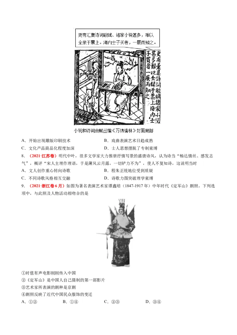 专题03古代中国的思想文化与科学艺术（原卷版）_07高考历史_2024年新高考资料_2.2024二轮复习_2024年高考历史二轮复习讲练测（新教材新高考）