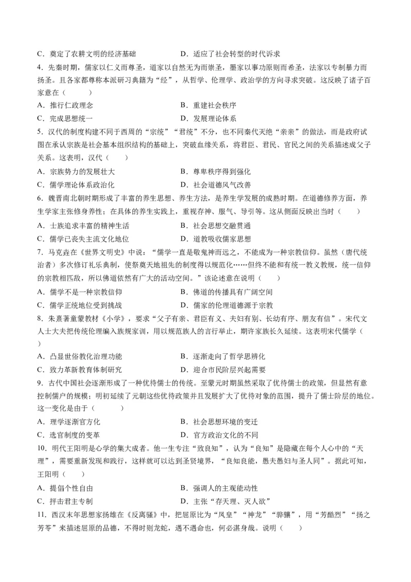 专题03古代中国的思想文化与科学艺术（原卷版）_07高考历史_2024年新高考资料_2.2024二轮复习_2024年高考历史二轮复习讲练测（新教材新高考）