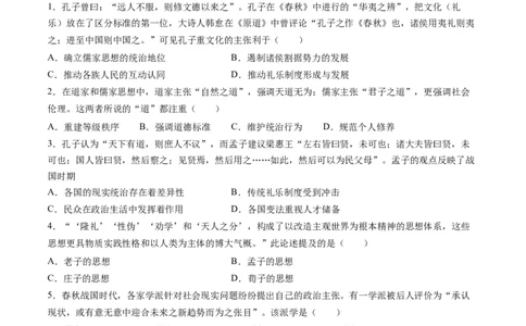 专题03古代中国的思想文化与科学艺术（原卷版）_07高考历史_2024年新高考资料_2.2024二轮复习_2024年高考历史二轮复习讲练测（新教材新高考）