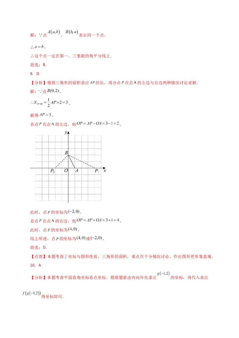 专题7.3平面直角坐标系（分层练习）（提升练）-（人教版）_初中数学_七年级数学下册（人教版）_专题突破练习-V4