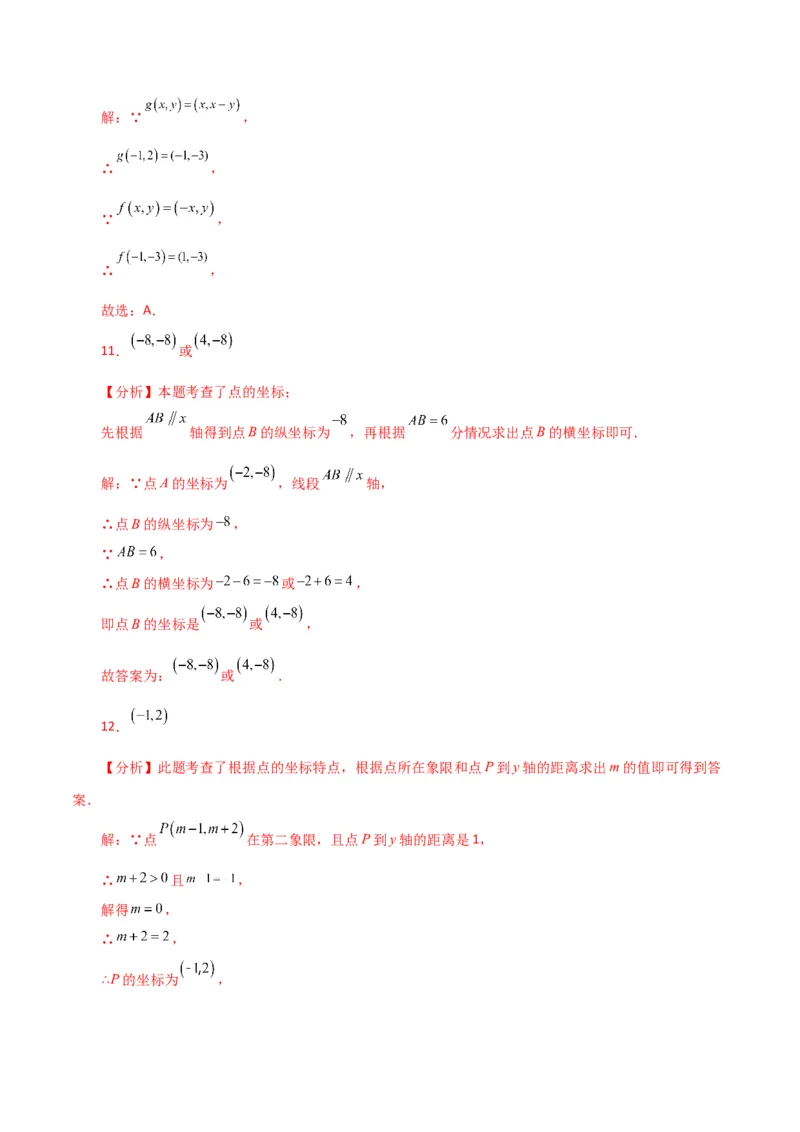 专题7.3平面直角坐标系（分层练习）（提升练）-（人教版）_初中数学_七年级数学下册（人教版）_专题突破练习-V4