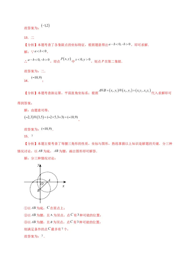 专题7.3平面直角坐标系（分层练习）（提升练）-（人教版）_初中数学_七年级数学下册（人教版）_专题突破练习-V4
