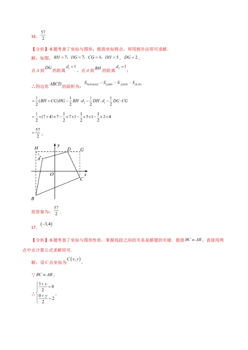 专题7.3平面直角坐标系（分层练习）（提升练）-（人教版）_初中数学_七年级数学下册（人教版）_专题突破练习-V4