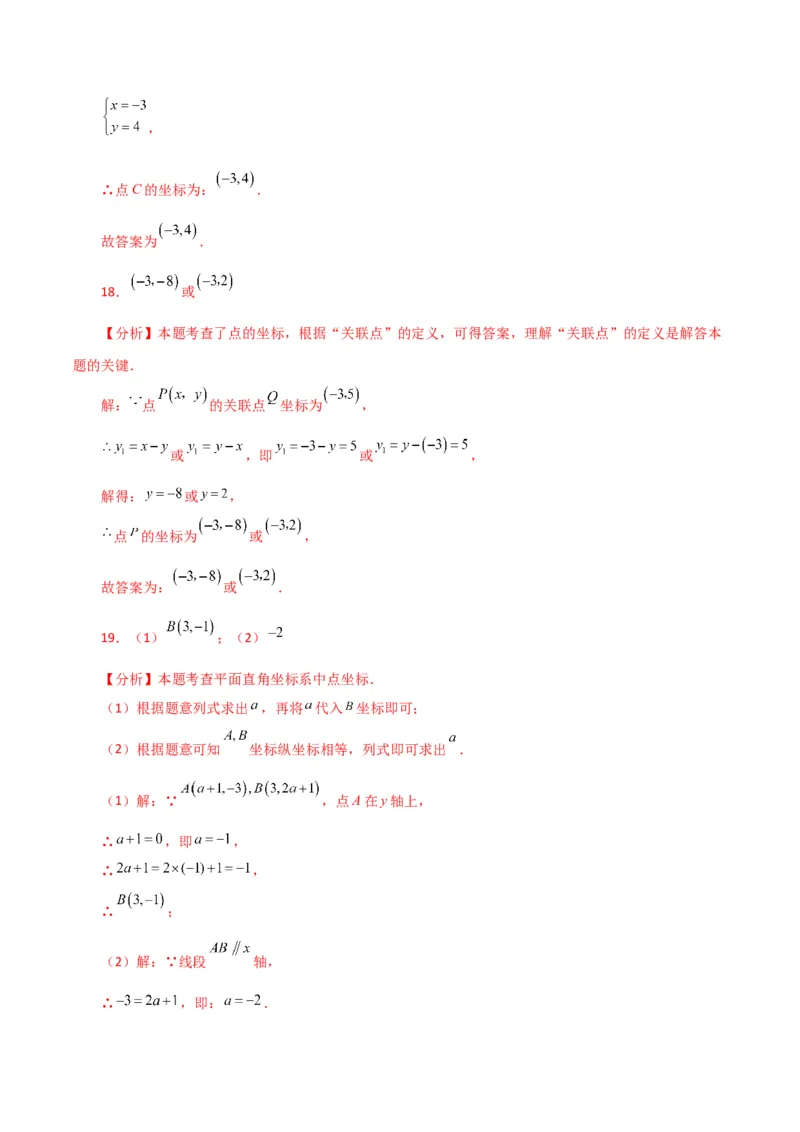 专题7.3平面直角坐标系（分层练习）（提升练）-（人教版）_初中数学_七年级数学下册（人教版）_专题突破练习-V4