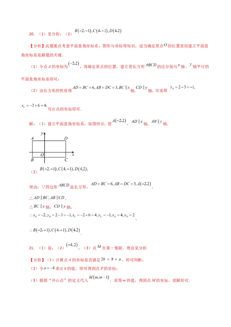 专题7.3平面直角坐标系（分层练习）（提升练）-（人教版）_初中数学_七年级数学下册（人教版）_专题突破练习-V4