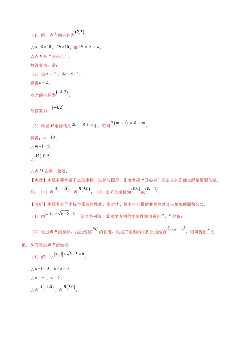 专题7.3平面直角坐标系（分层练习）（提升练）-（人教版）_初中数学_七年级数学下册（人教版）_专题突破练习-V4