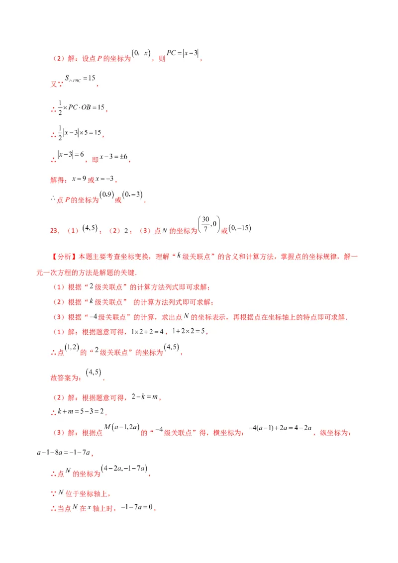 专题7.3平面直角坐标系（分层练习）（提升练）-（人教版）_初中数学_七年级数学下册（人教版）_专题突破练习-V4