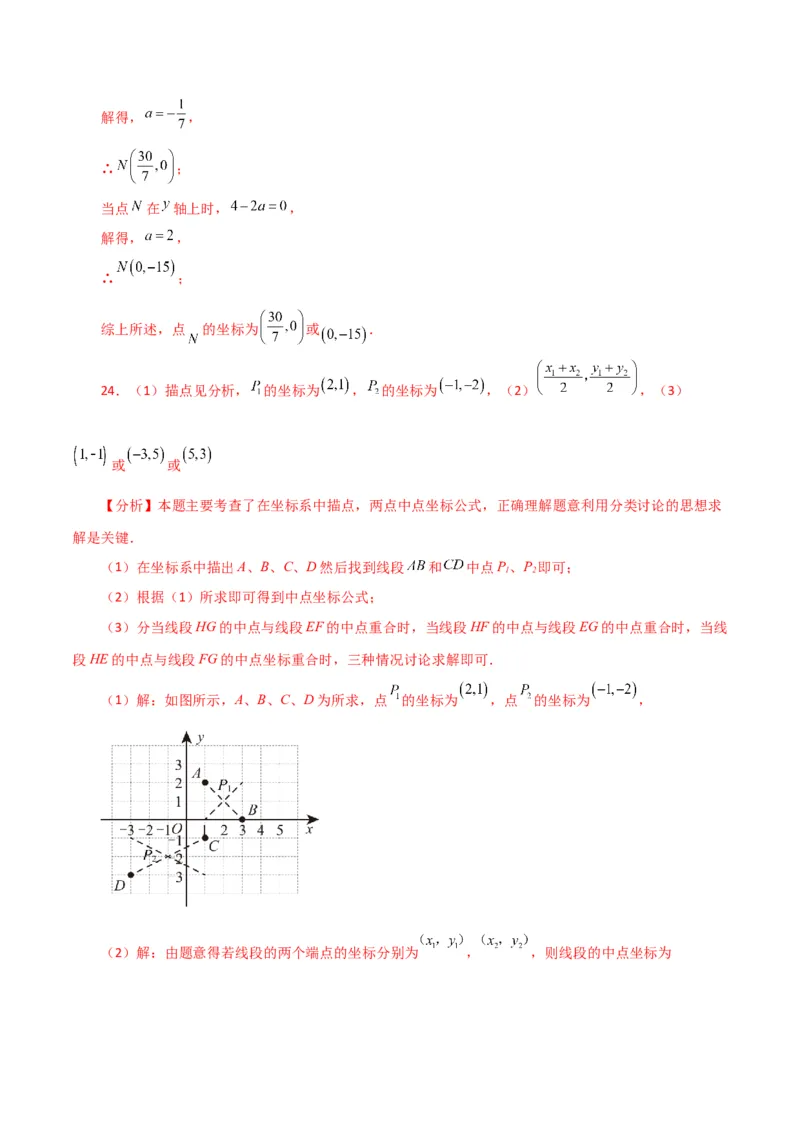 专题7.3平面直角坐标系（分层练习）（提升练）-（人教版）_初中数学_七年级数学下册（人教版）_专题突破练习-V4
