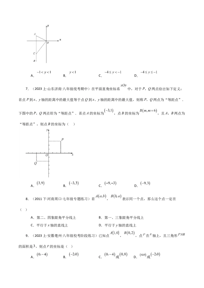 专题7.3平面直角坐标系（分层练习）（提升练）-（人教版）_初中数学_七年级数学下册（人教版）_专题突破练习-V4