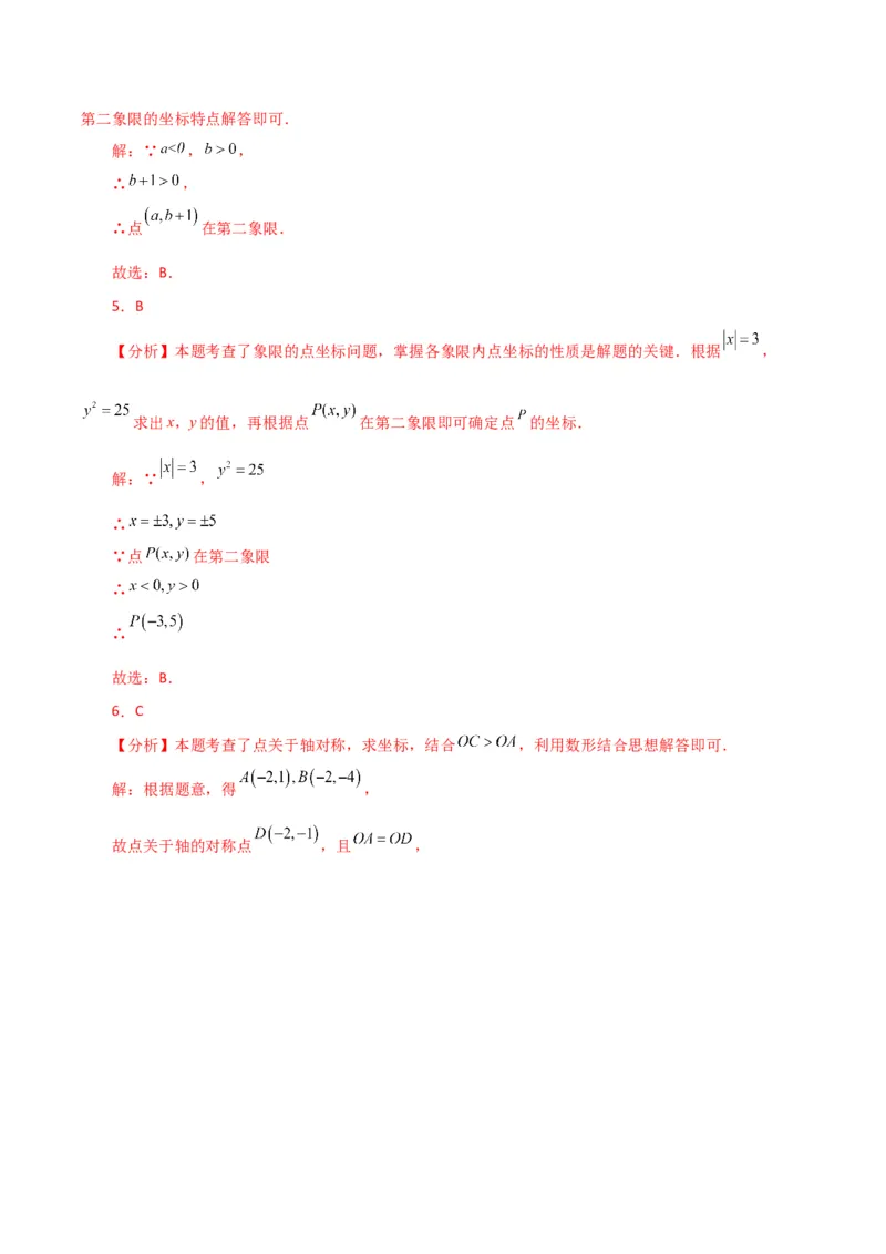 专题7.3平面直角坐标系（分层练习）（提升练）-（人教版）_初中数学_七年级数学下册（人教版）_专题突破练习-V4